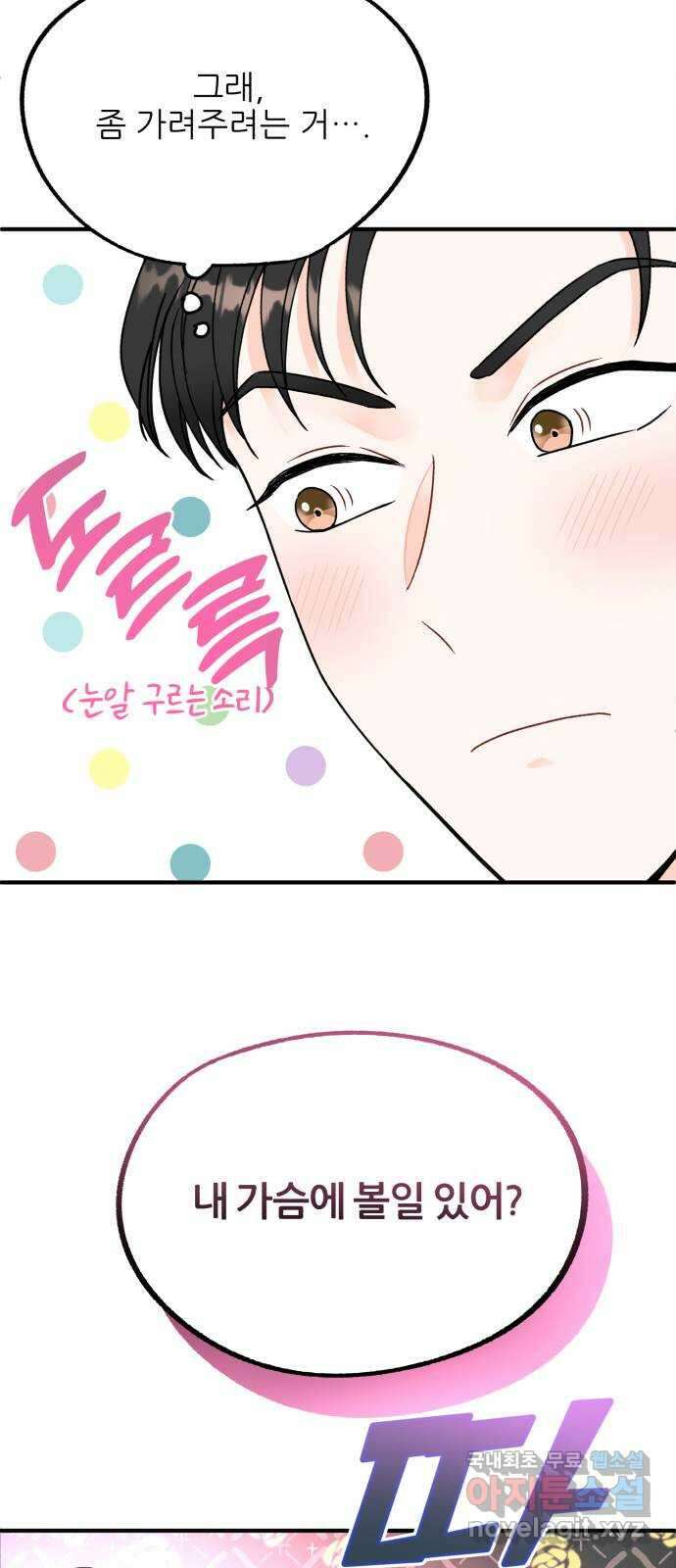 로맨스가 가능해? 12화 3