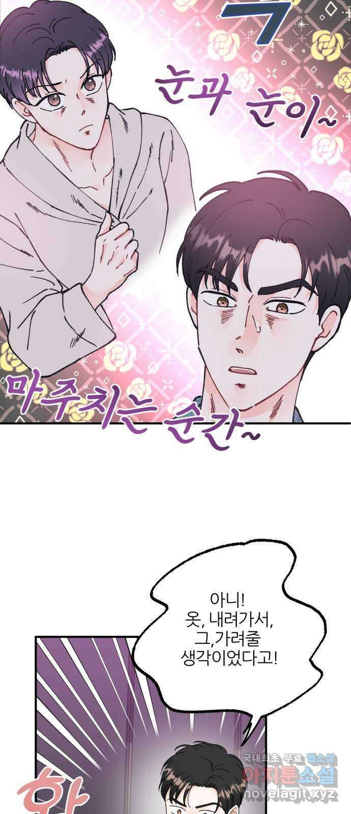 로맨스가 가능해? 12화 4