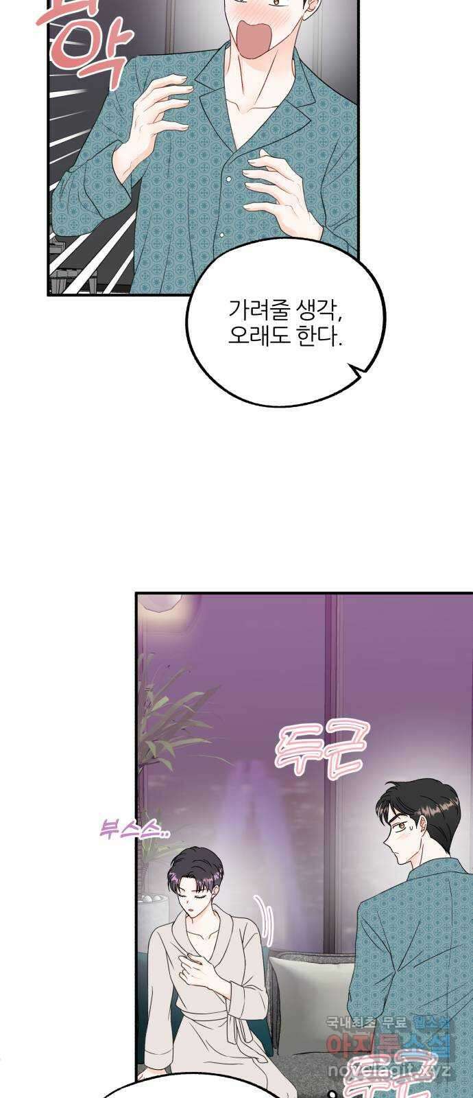 로맨스가 가능해? 12화 5