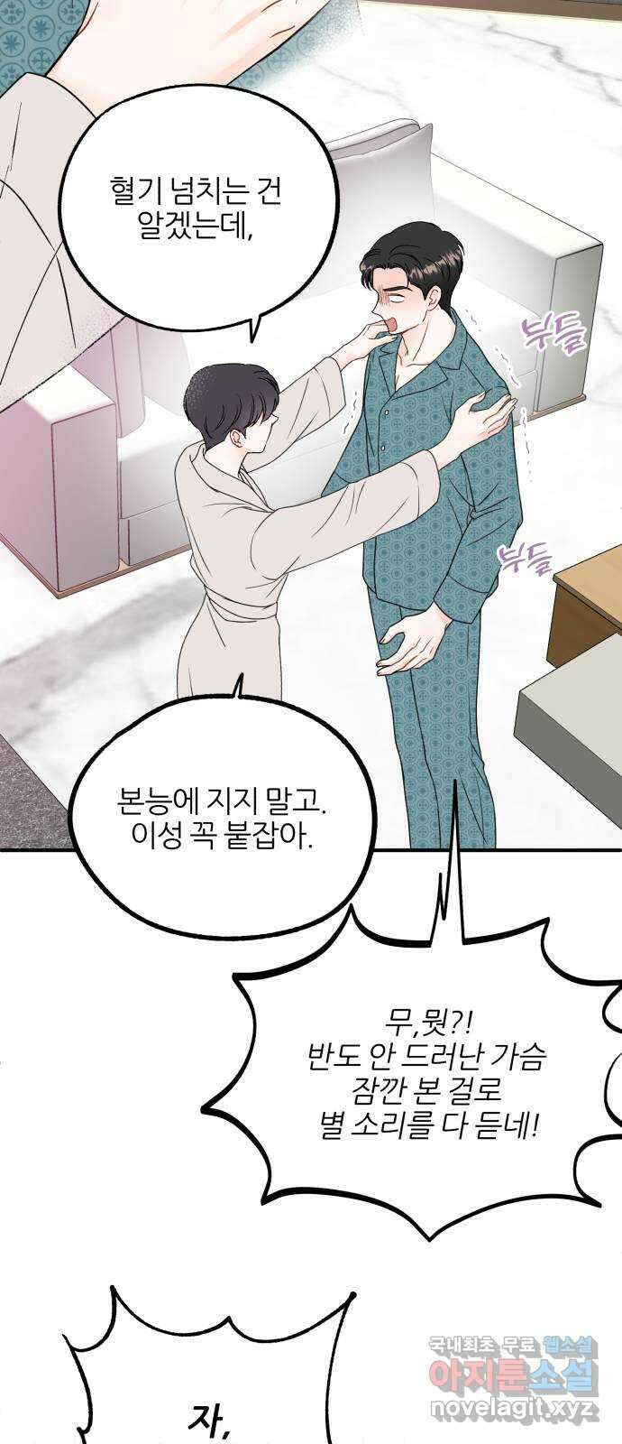 로맨스가 가능해? 12화 8