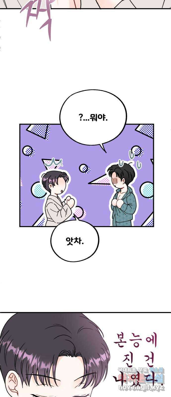 로맨스가 가능해? 12화 12