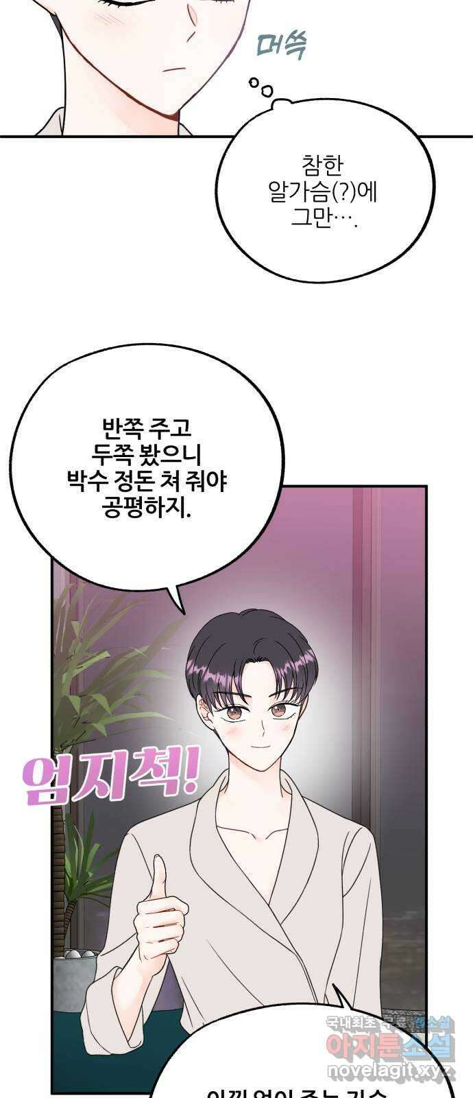 로맨스가 가능해? 12화 13