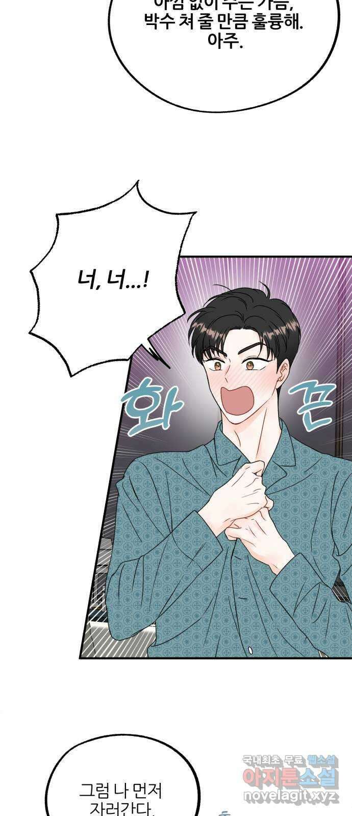 로맨스가 가능해? 12화 14