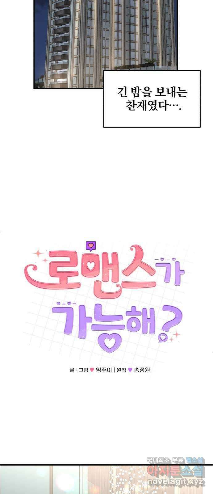 로맨스가 가능해? 12화 16