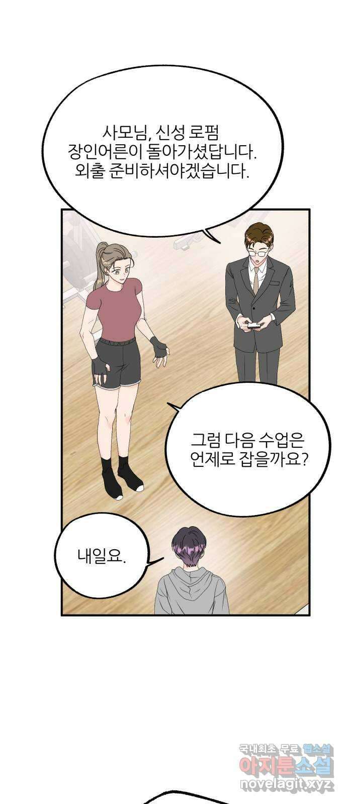 로맨스가 가능해? 12화 21