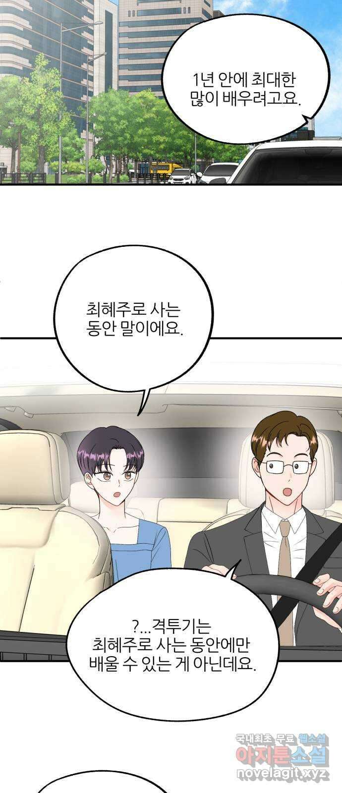로맨스가 가능해? 12화 23