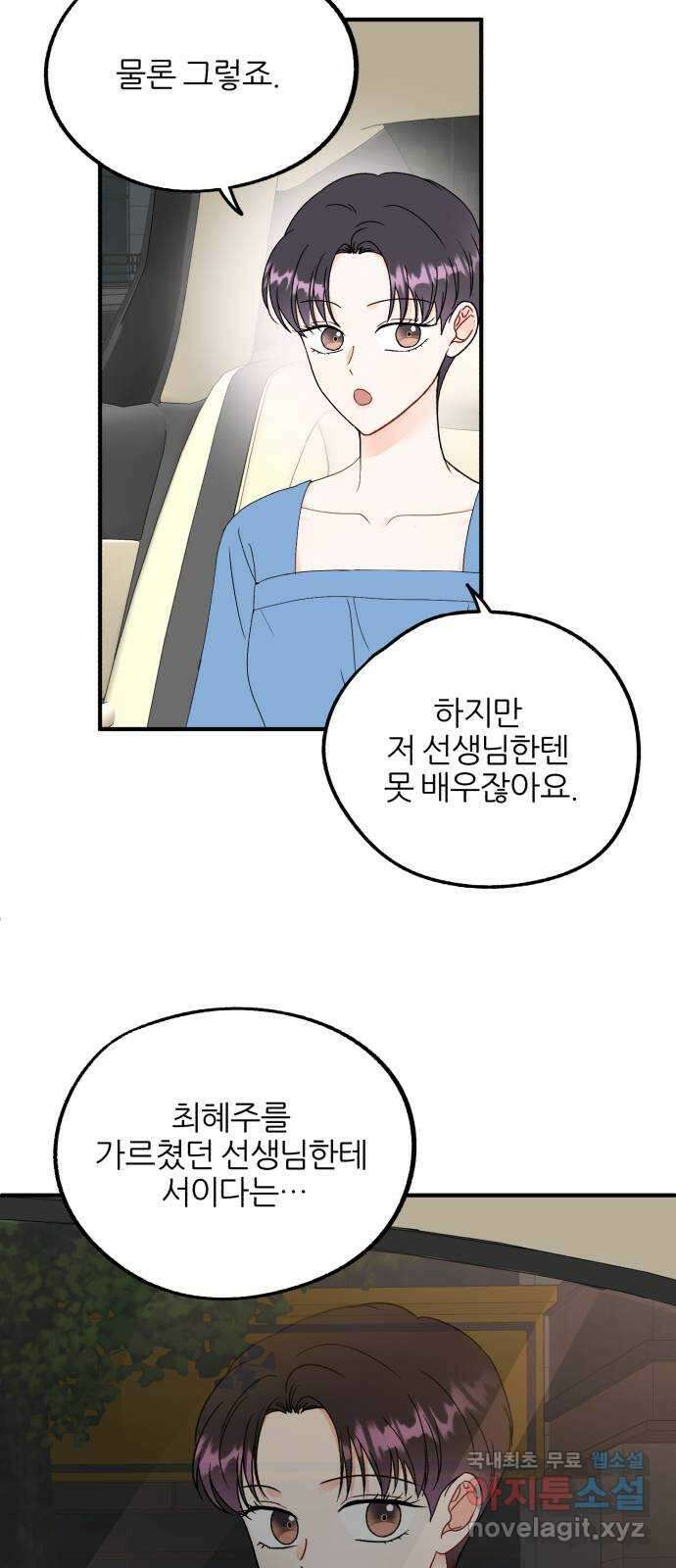 로맨스가 가능해? 12화 24