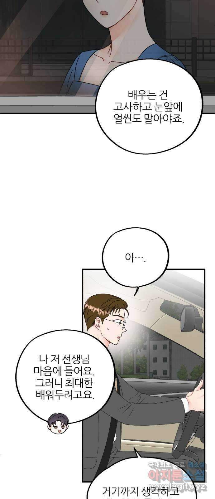 로맨스가 가능해? 12화 25