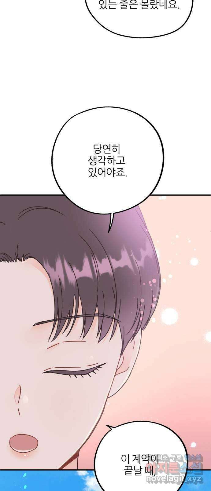 로맨스가 가능해? 12화 26