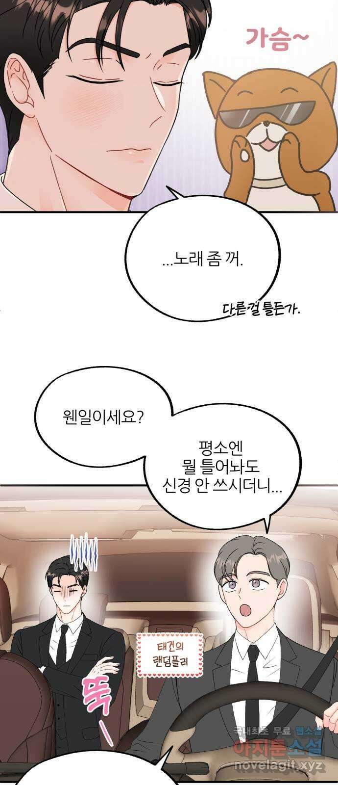 로맨스가 가능해? 12화 30