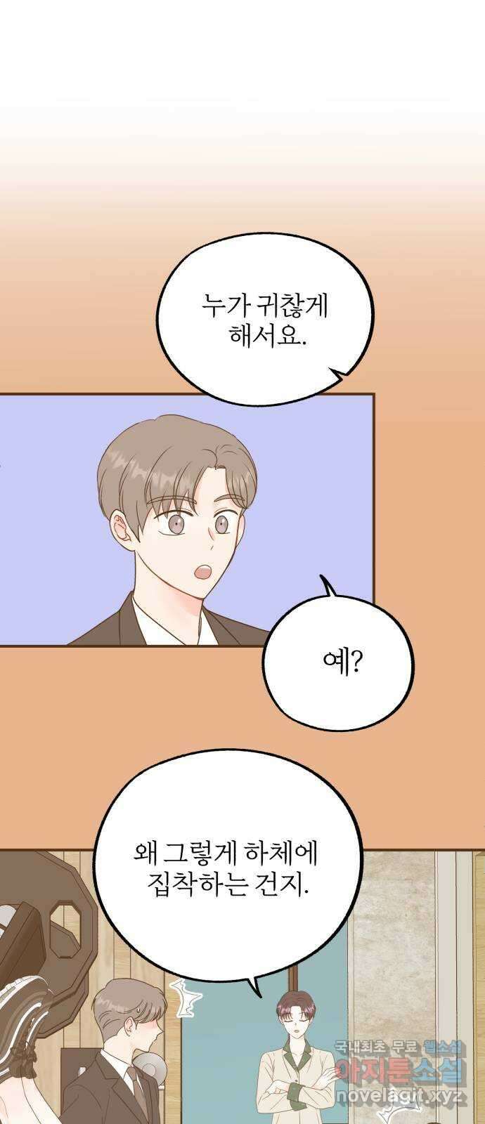 로맨스가 가능해? 12화 32