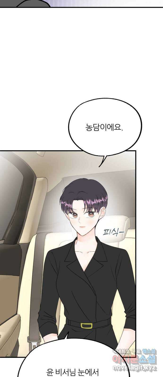 로맨스가 가능해? 12화 38