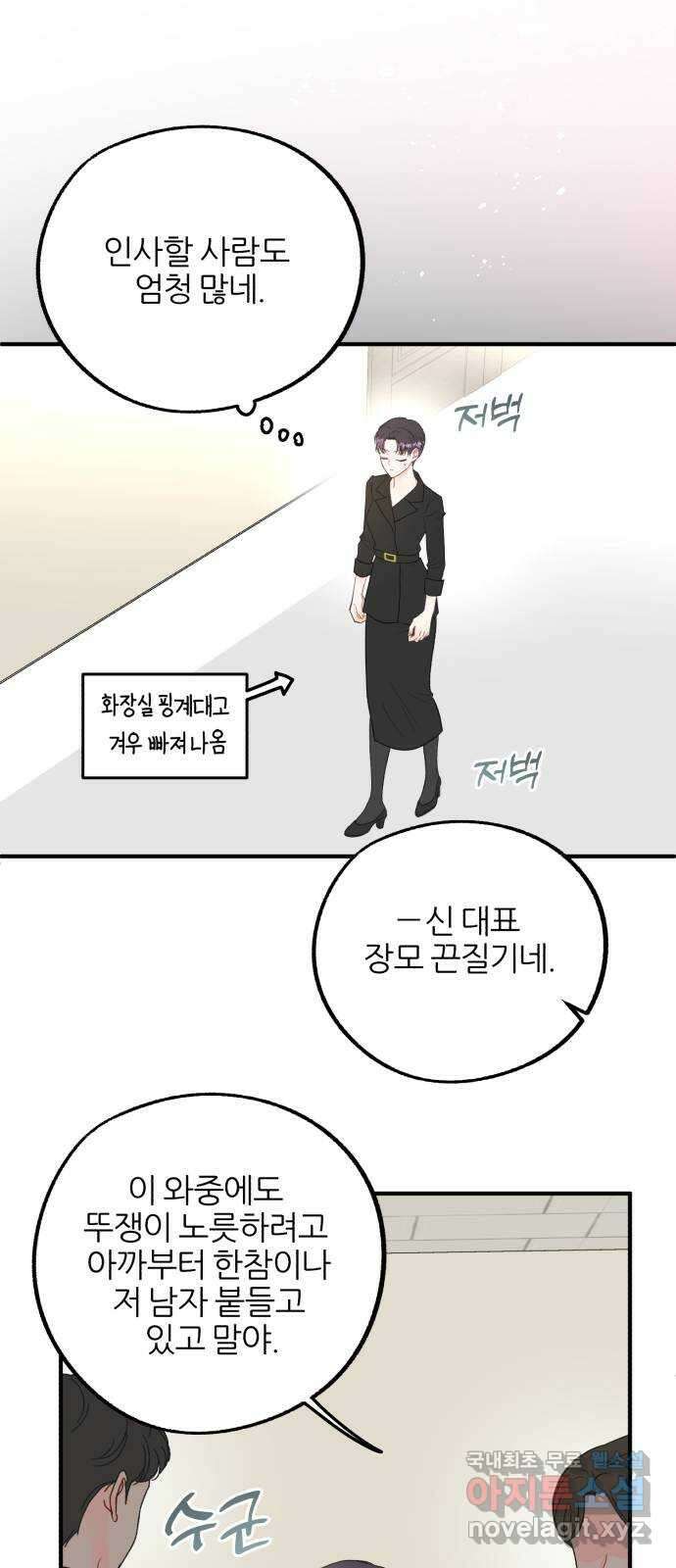 로맨스가 가능해? 12화 49