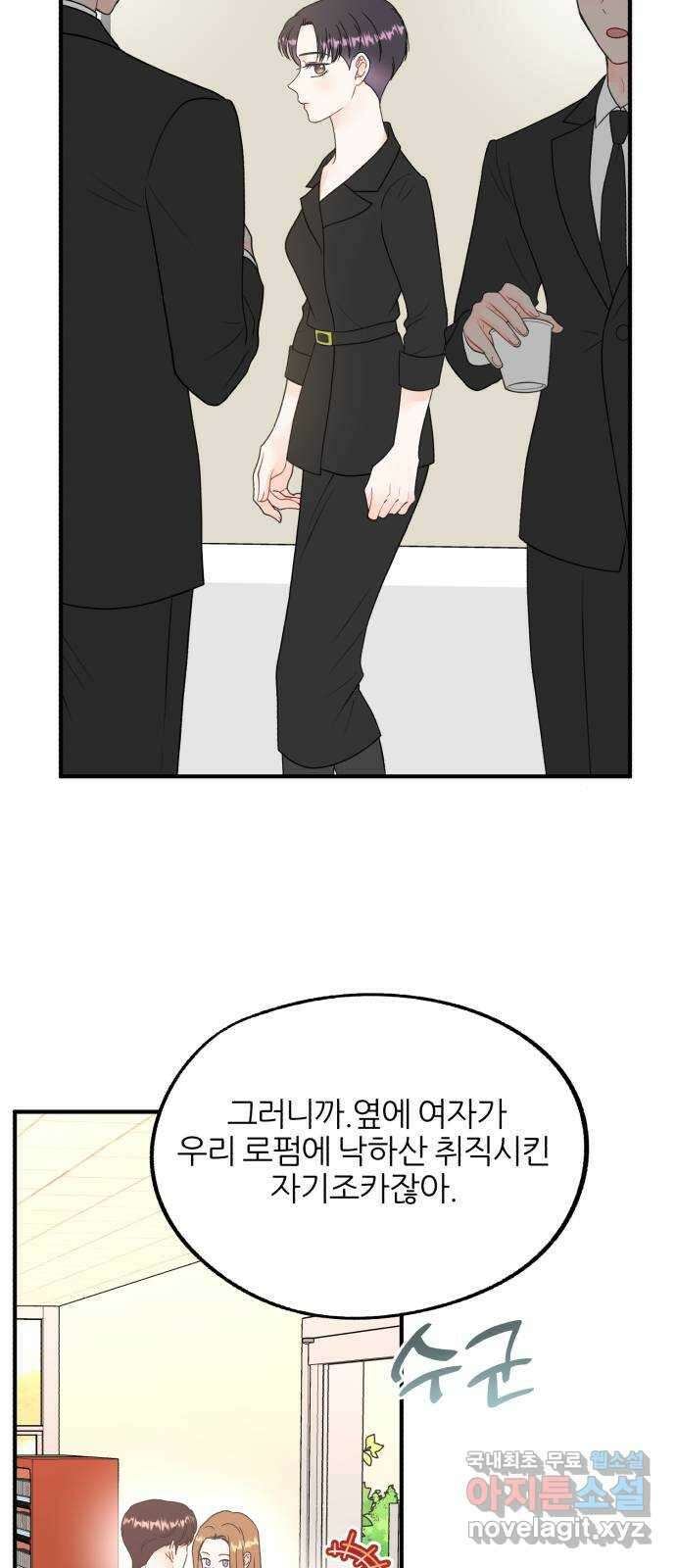 로맨스가 가능해? 12화 50