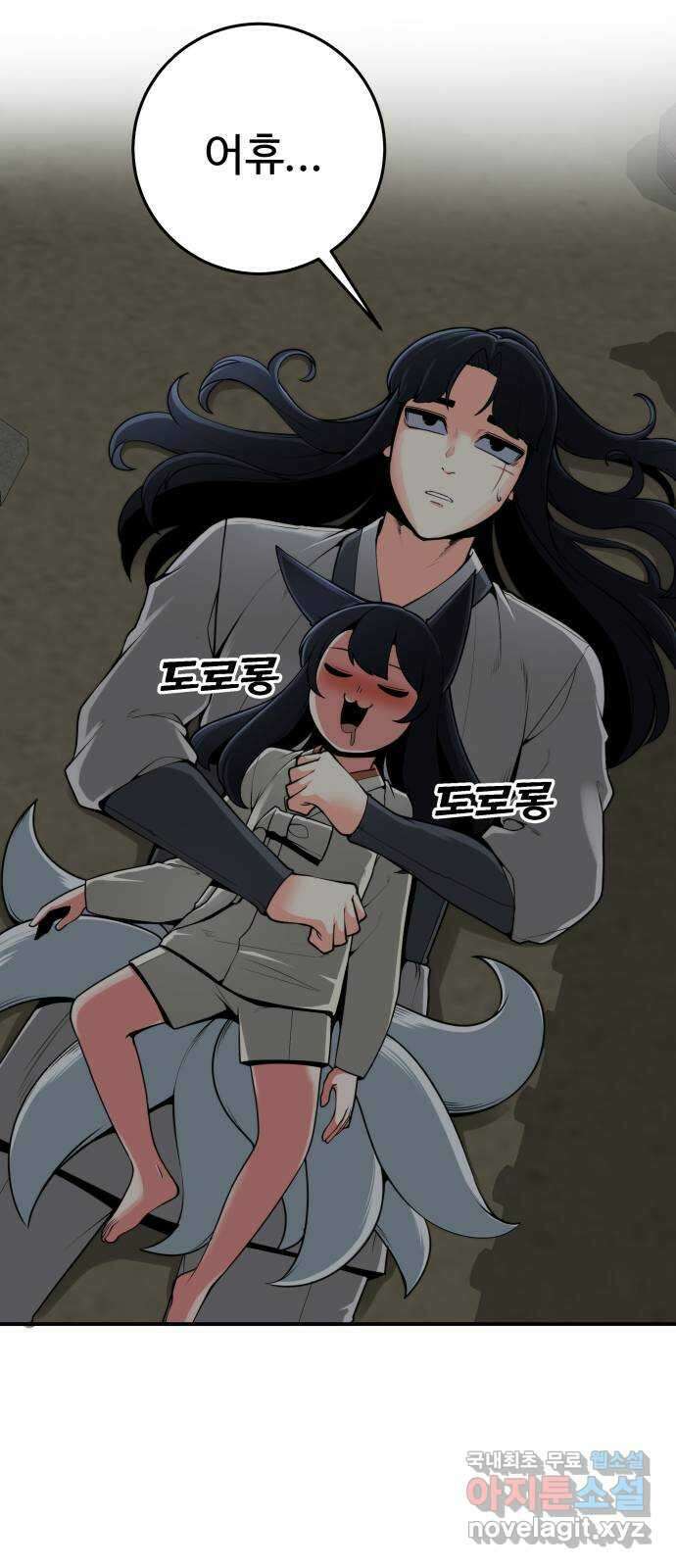 여우자매 32화. 인사불성 3 3