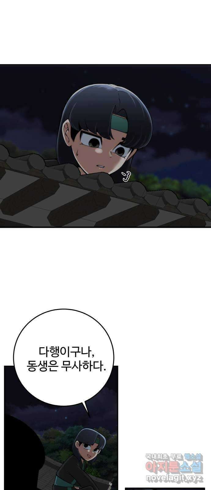 여우자매 32화. 인사불성 3 4