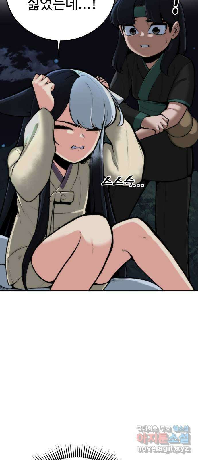 여우자매 32화. 인사불성 3 10