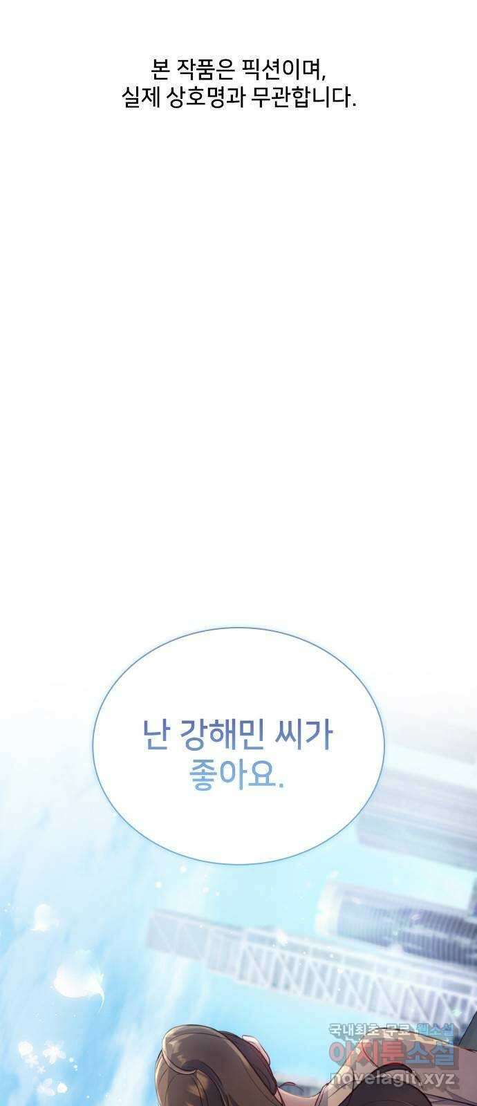 원수가 나를 유혹할 때 31화 1
