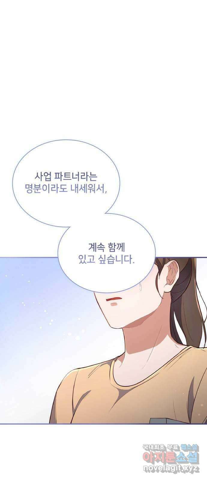 원수가 나를 유혹할 때 31화 3