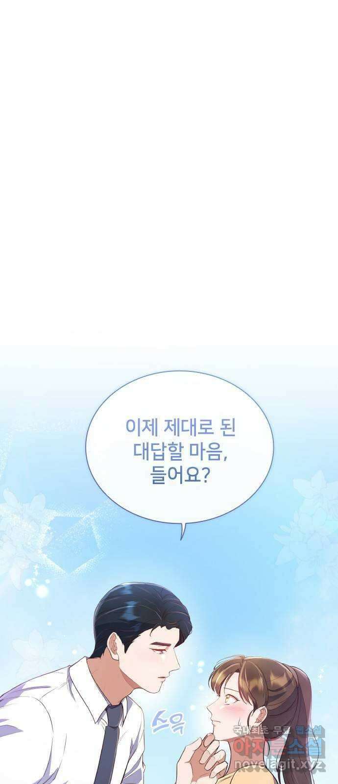 원수가 나를 유혹할 때 31화 4