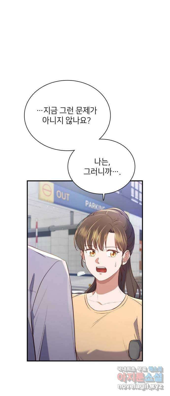 원수가 나를 유혹할 때 31화 11