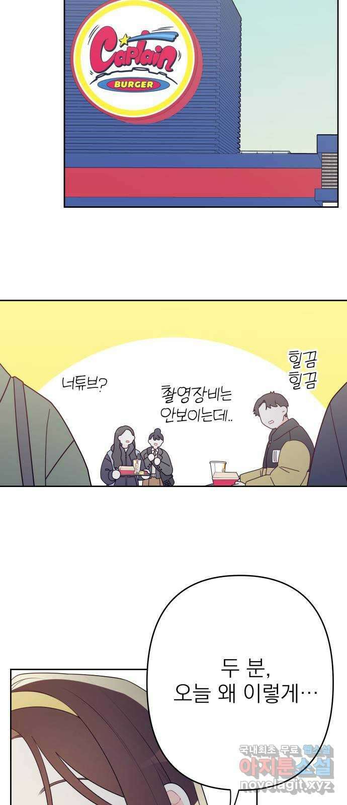 햄버거가 제일 좋아 17화 모든 것이 신경 쓰여 2