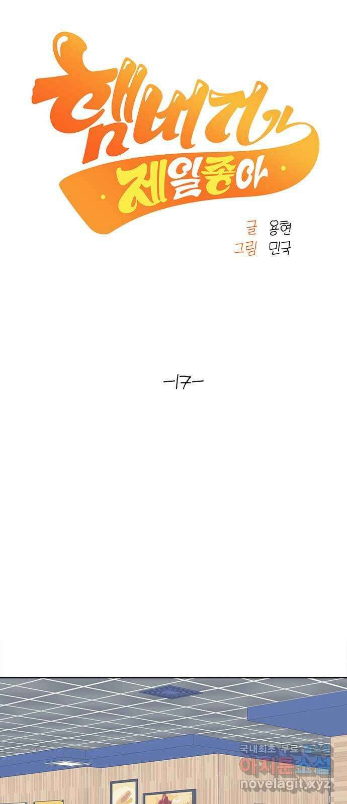 햄버거가 제일 좋아 17화 모든 것이 신경 쓰여 6