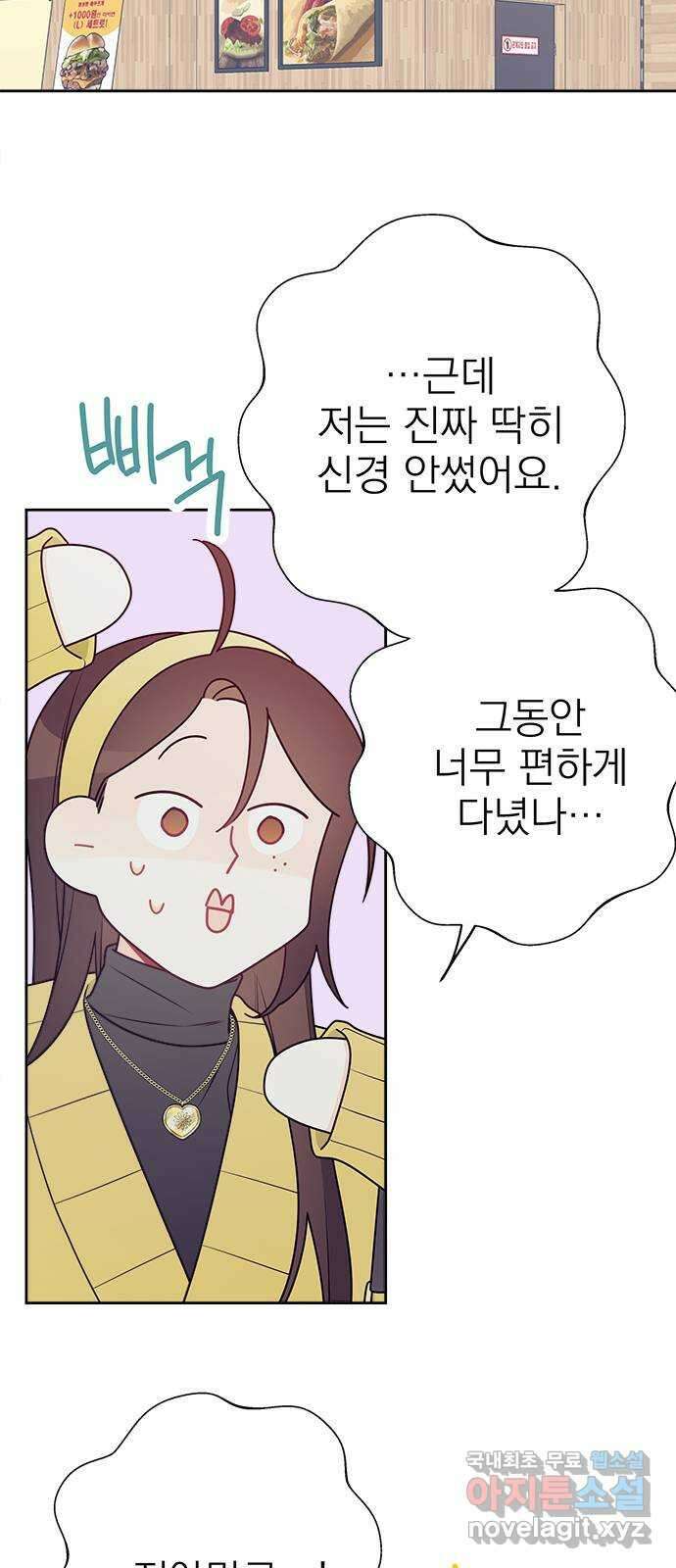 햄버거가 제일 좋아 17화 모든 것이 신경 쓰여 7