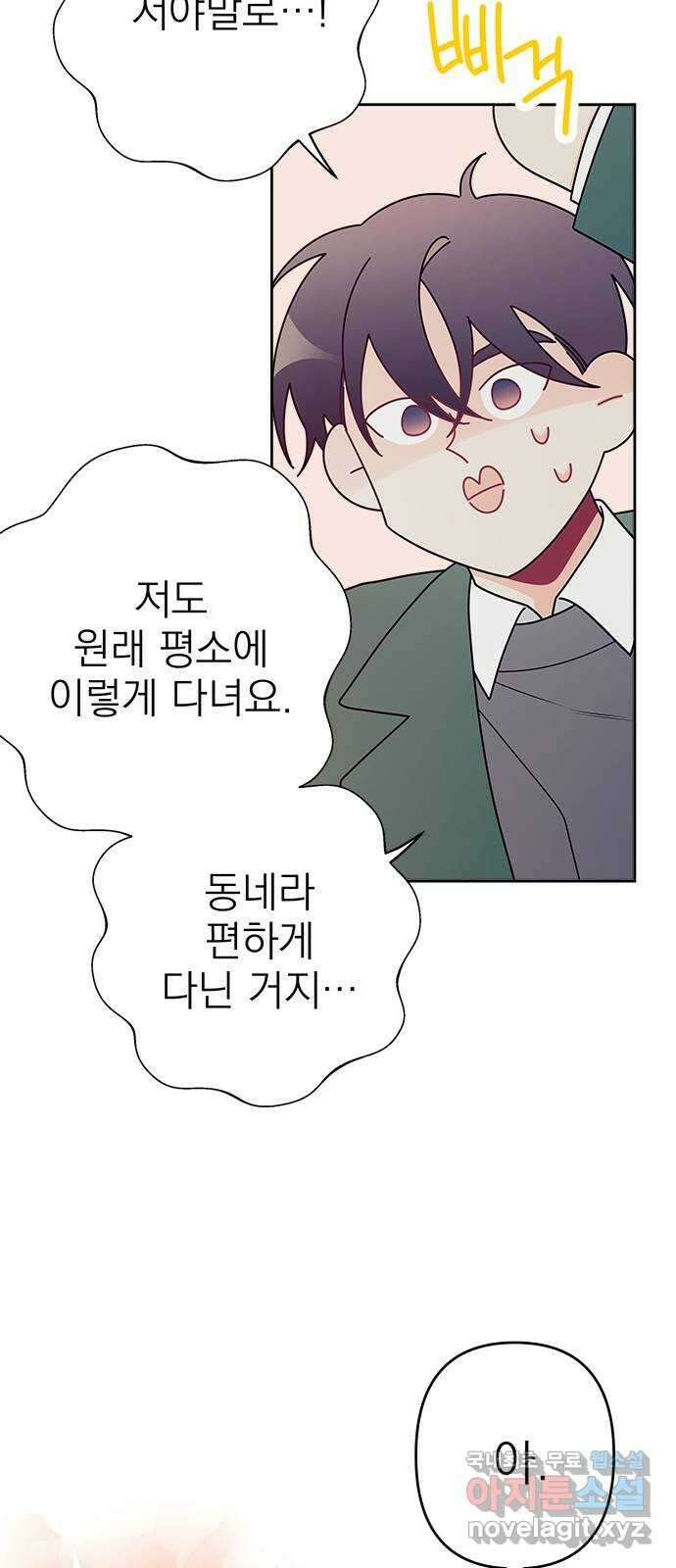 햄버거가 제일 좋아 17화 모든 것이 신경 쓰여 8