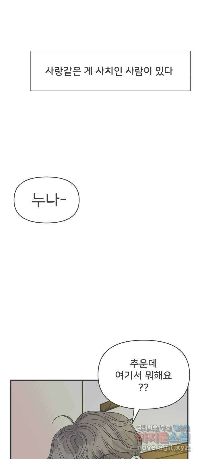 풋내기들 100화 new (3) 2