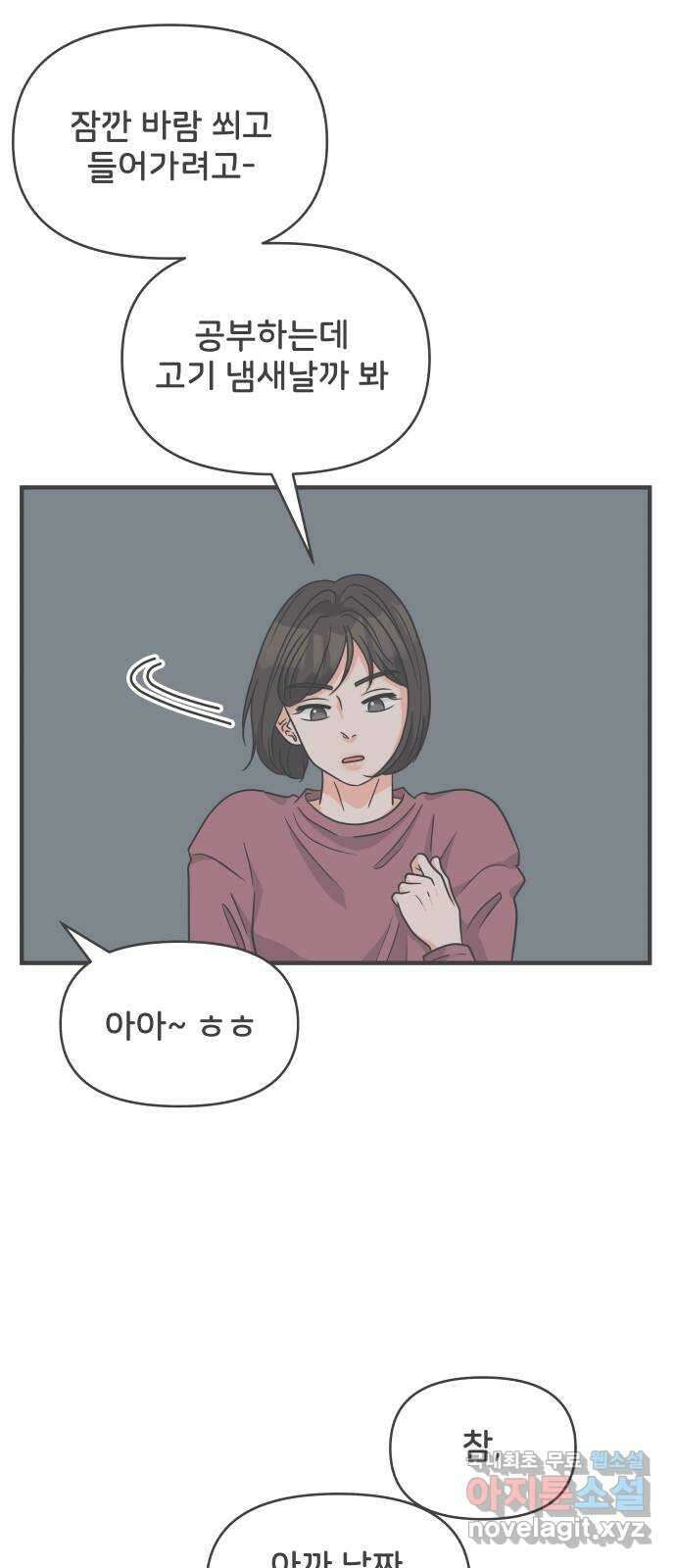 풋내기들 100화 new (3) 4