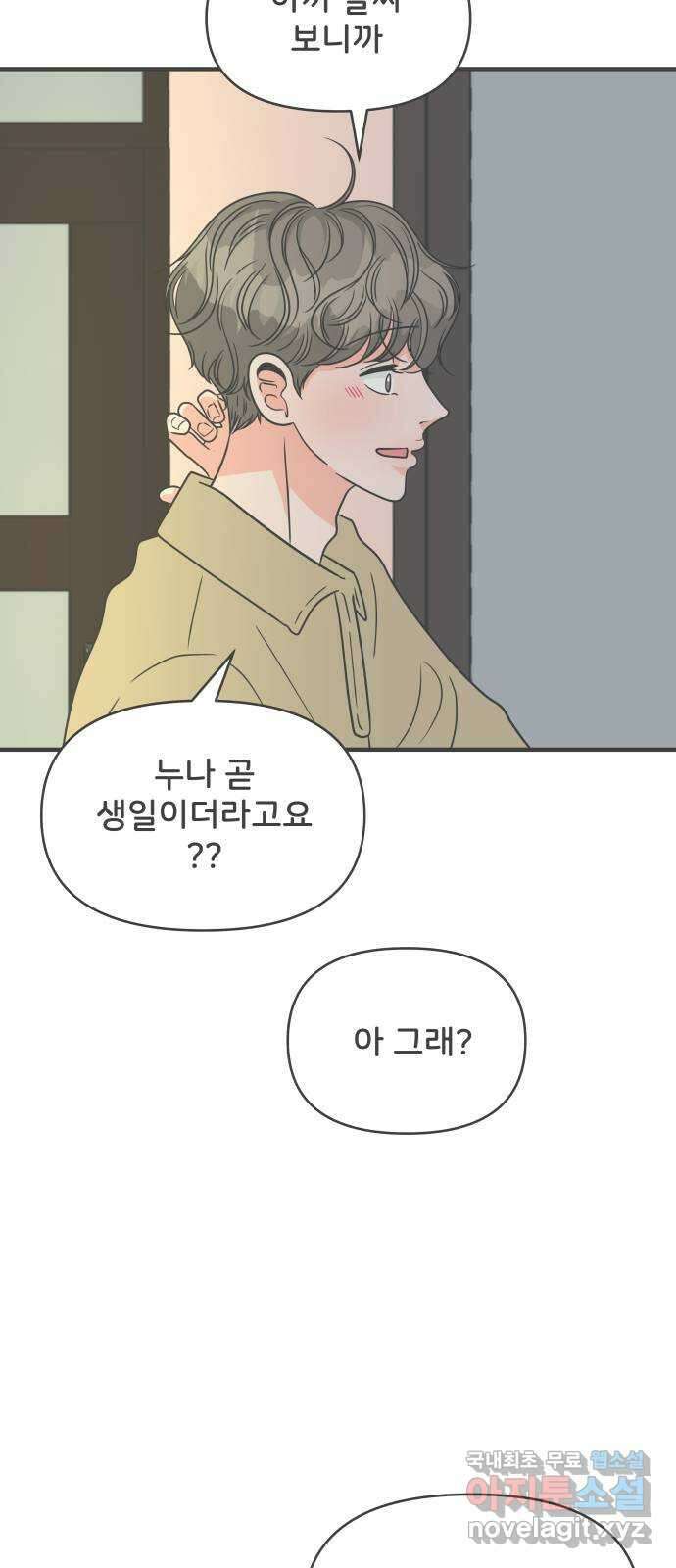 풋내기들 100화 new (3) 5