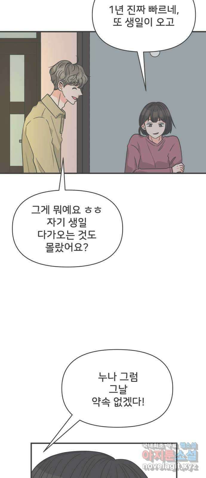 풋내기들 100화 new (3) 6