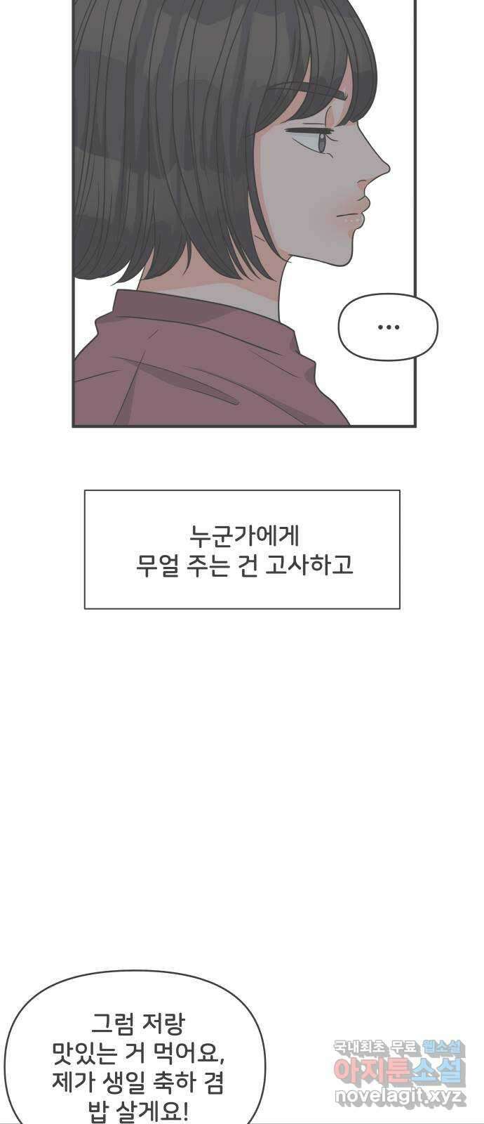 풋내기들 100화 new (3) 7