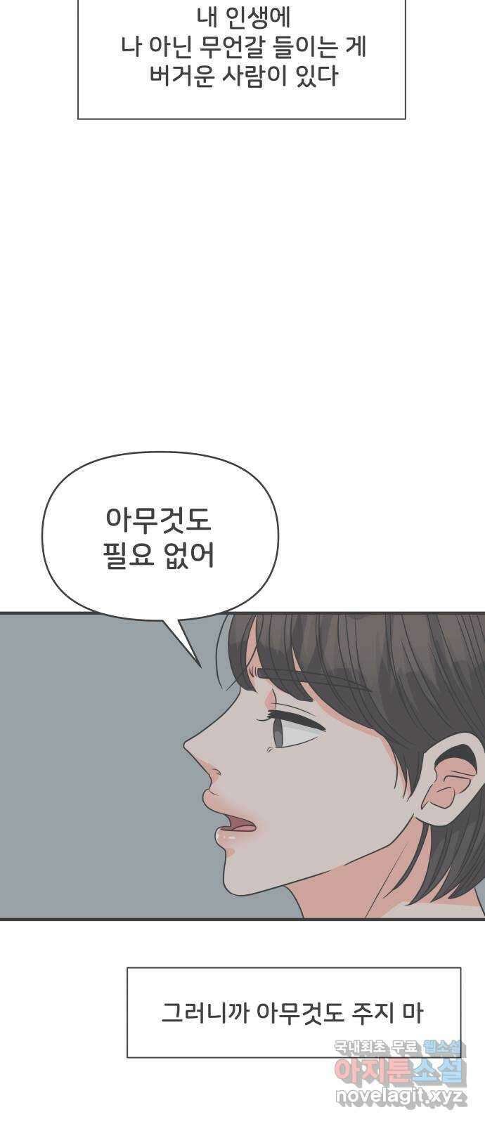 풋내기들 100화 new (3) 10