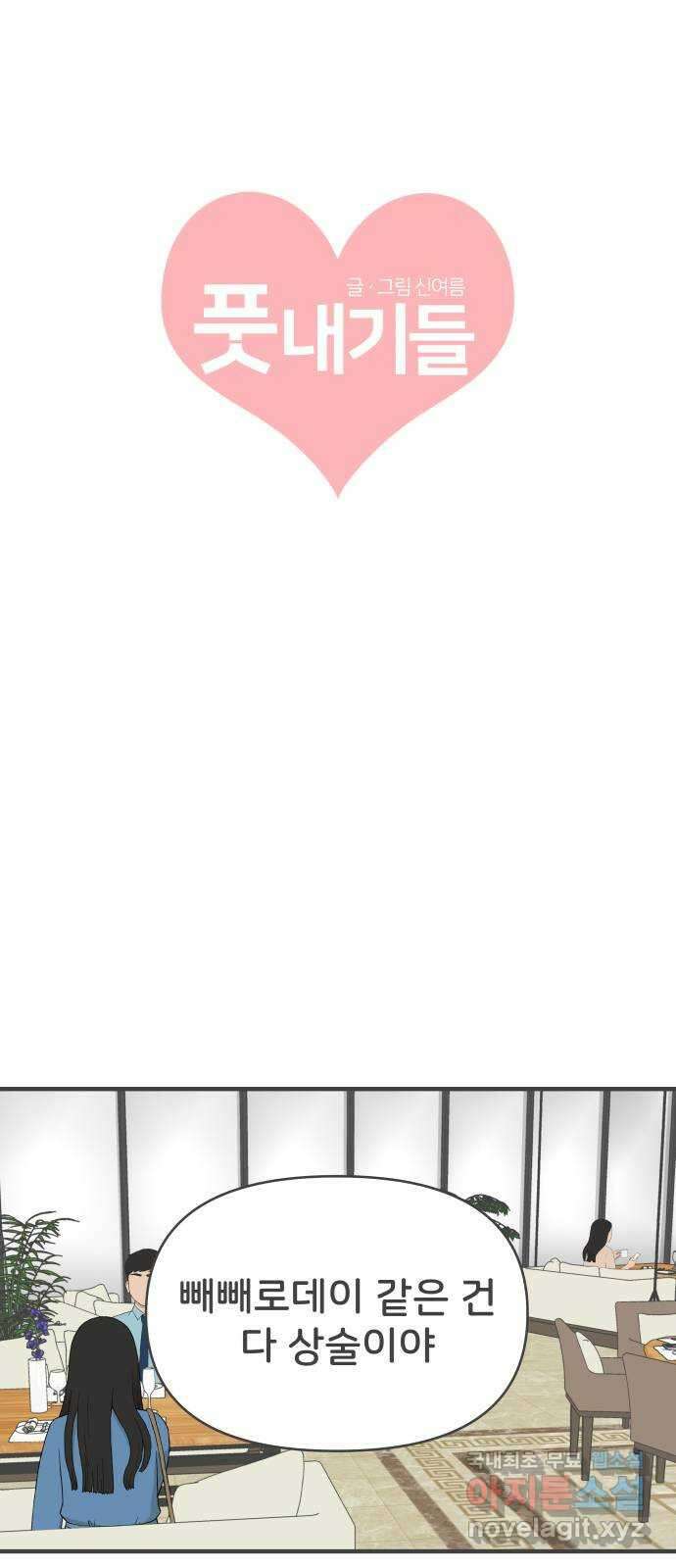 풋내기들 100화 new (3) 13