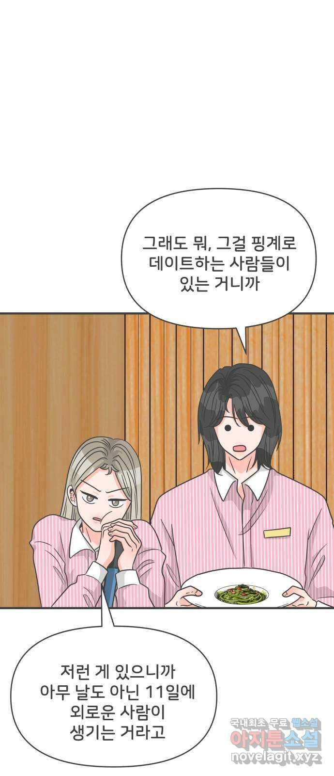 풋내기들 100화 new (3) 14