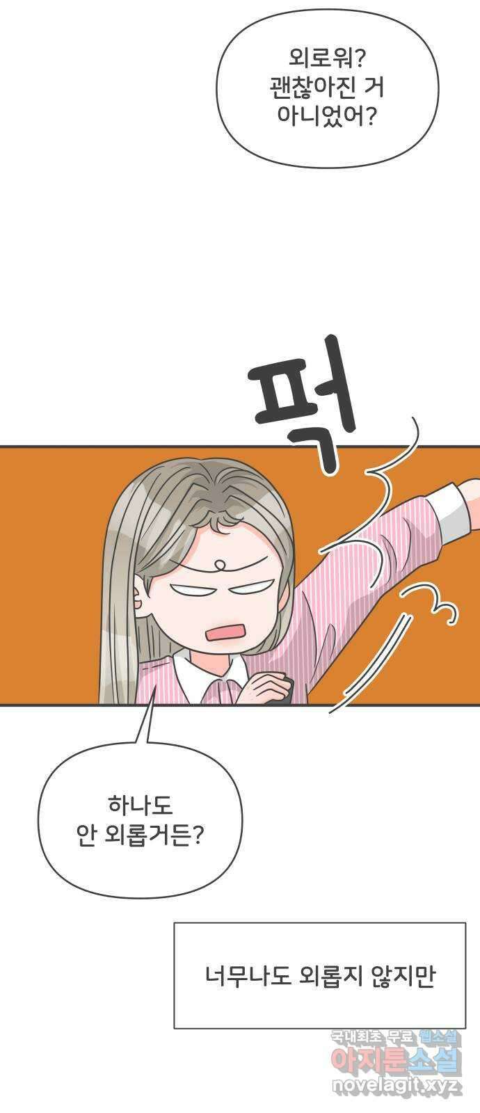 풋내기들 100화 new (3) 15