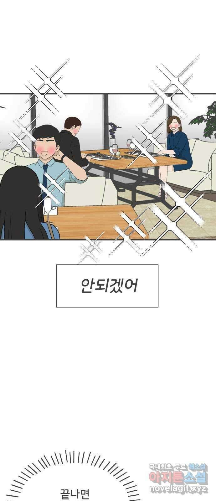 풋내기들 100화 new (3) 17