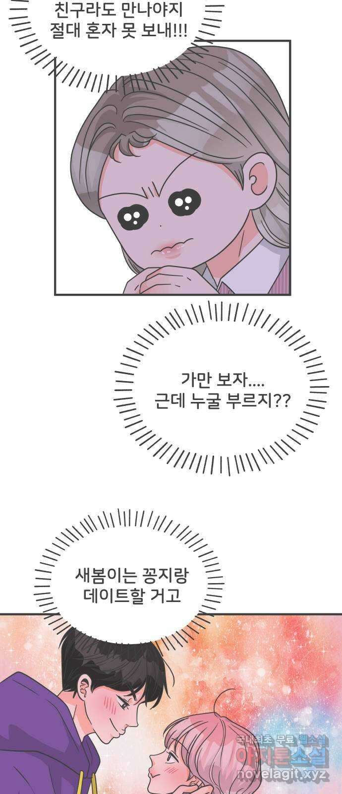 풋내기들 100화 new (3) 18