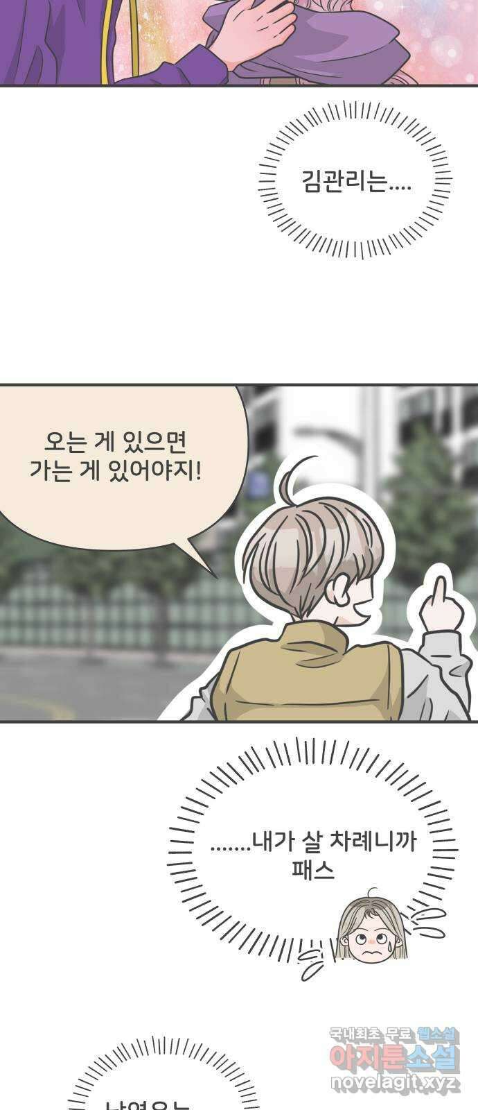 풋내기들 100화 new (3) 19