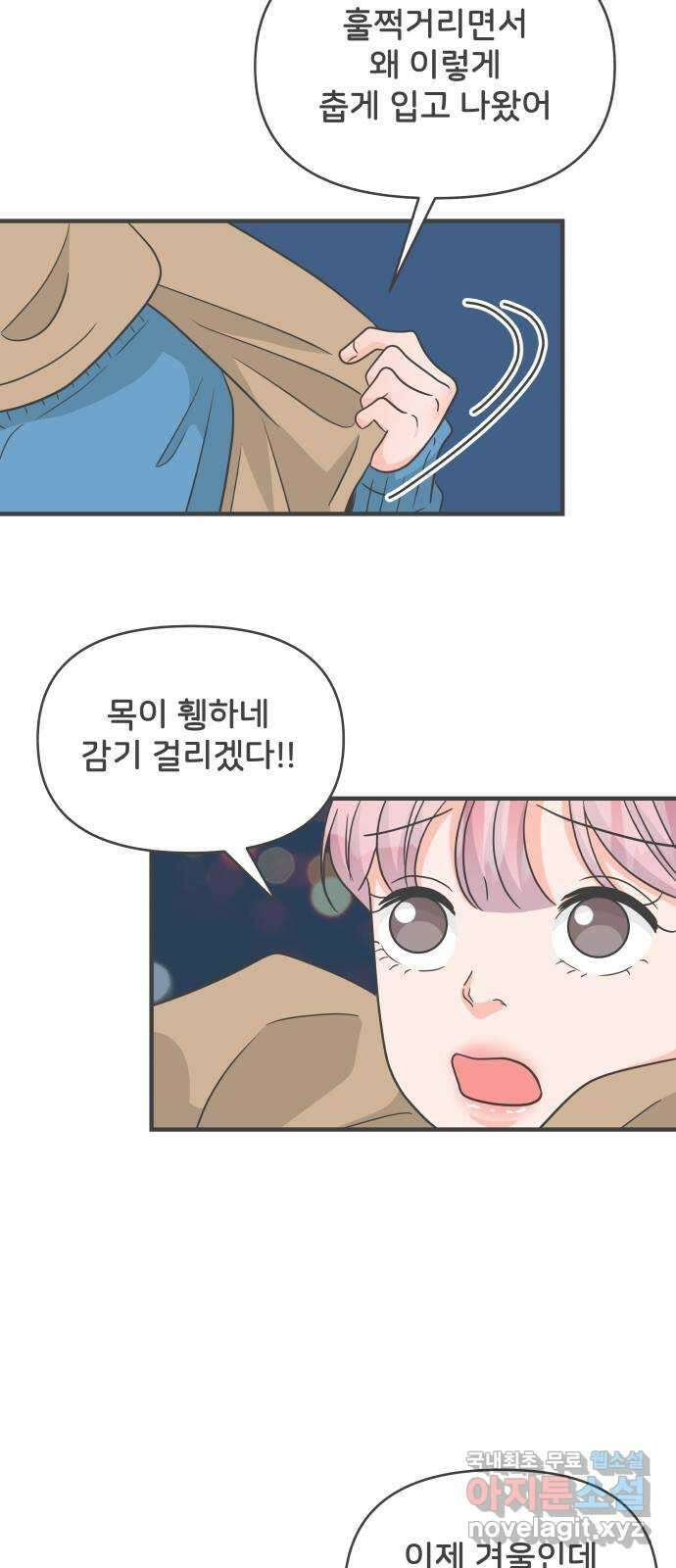 풋내기들 100화 new (3) 28