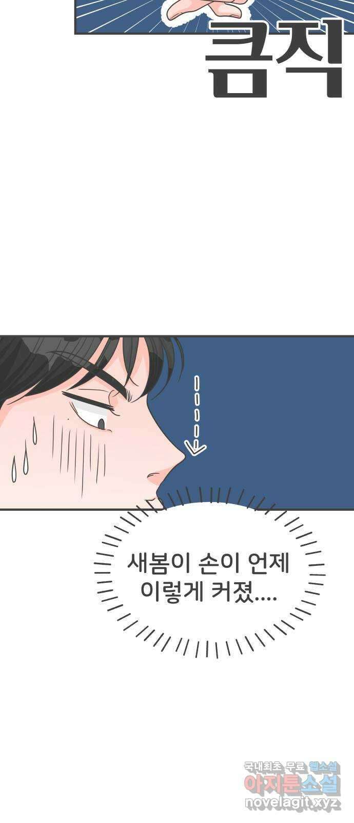 풋내기들 100화 new (3) 35