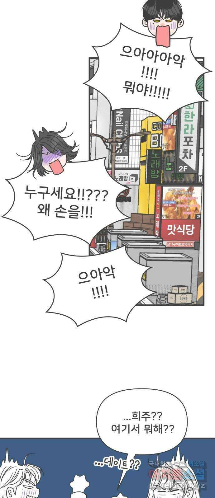 풋내기들 100화 new (3) 37
