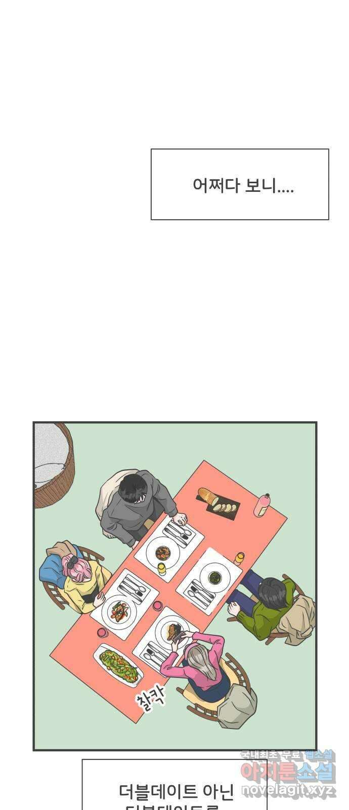 풋내기들 100화 new (3) 39
