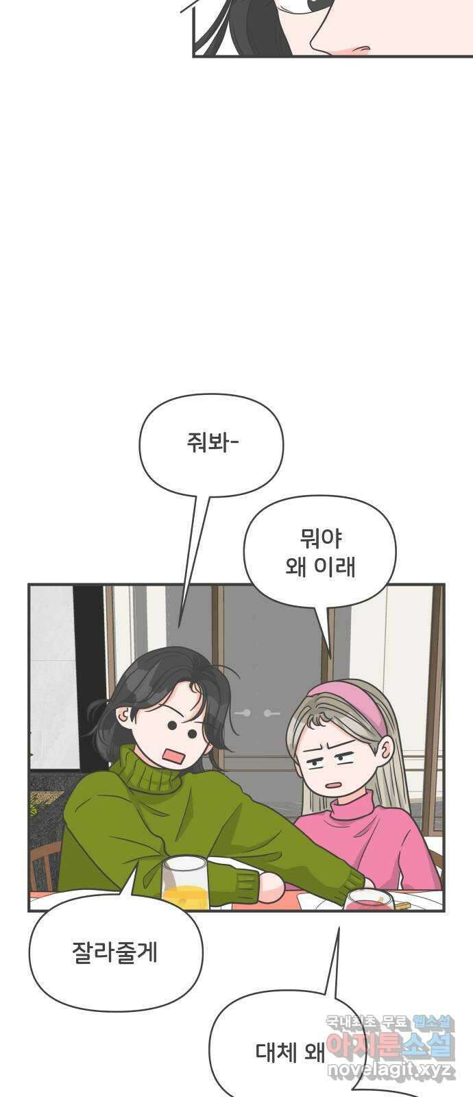 풋내기들 100화 new (3) 41