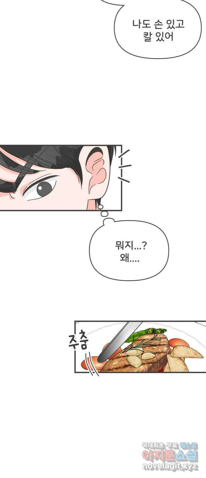 풋내기들 100화 new (3) 42
