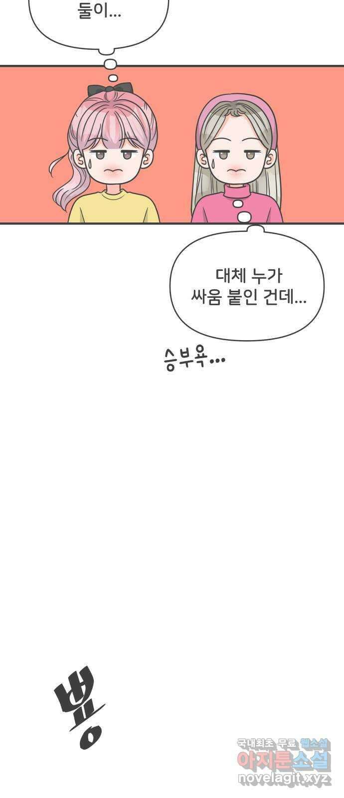풋내기들 100화 new (3) 45