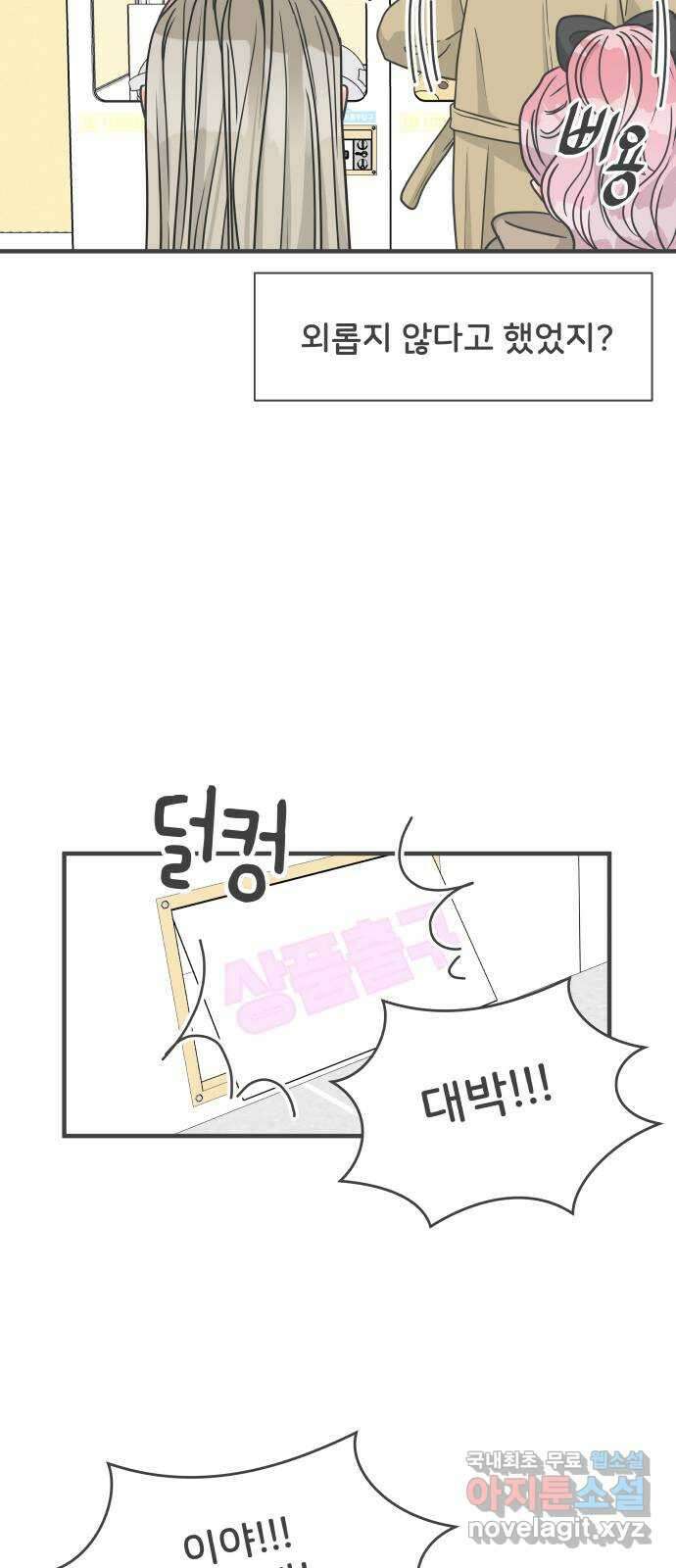 풋내기들 100화 new (3) 50