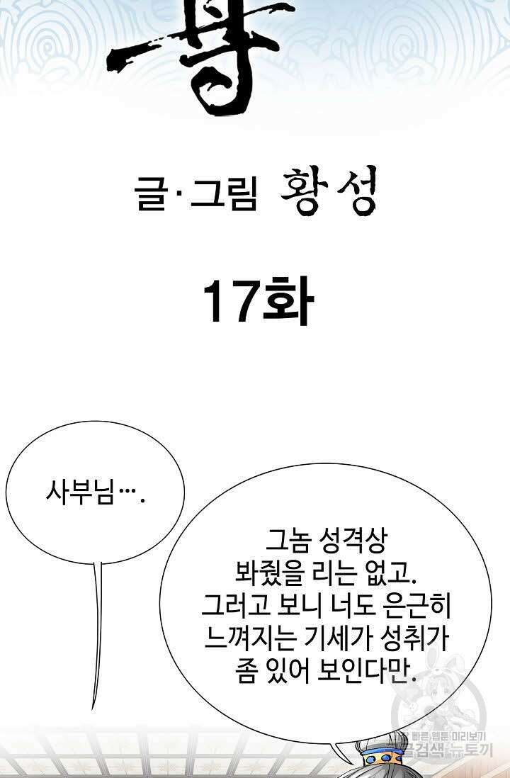 태극무존 17화 2
